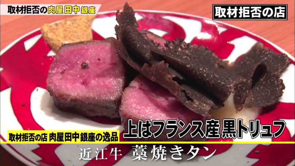 取材 拒否 の 店 2020 焼肉